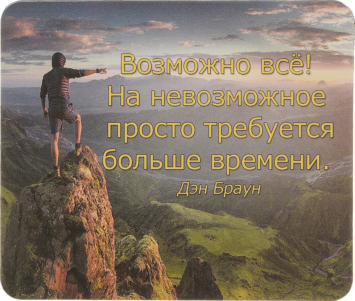 Это возможно и будьте готовы. Возможно все на невозможное просто требуется больше времени. Невозможное возможно. Невозможное возможно картинки. Все невозможное возможно цитата.