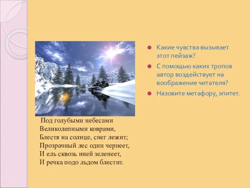 Какое чувство вызвала у тебя сорока. Зимнее утро стих. Пушкин стихи зимнее утро и зимний вечер. Зимнее утро Пушкин стихотворение. Стихотворение под голубыми небесами.