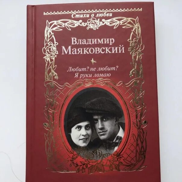 Сборник стихов Маяковского. Сборник стихов Маяковского книга. Маяковский стихи книга.