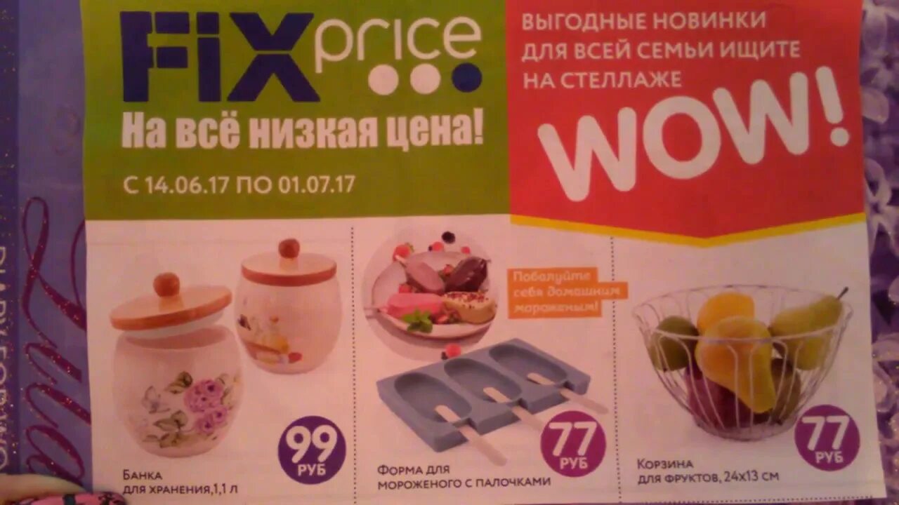 Почему в фикс. Fix price кипятильник. реклама фикс прайс на все низкая цена. рыба в прессе из фикспрайса. магазины фикс прайс новинки керамической п.