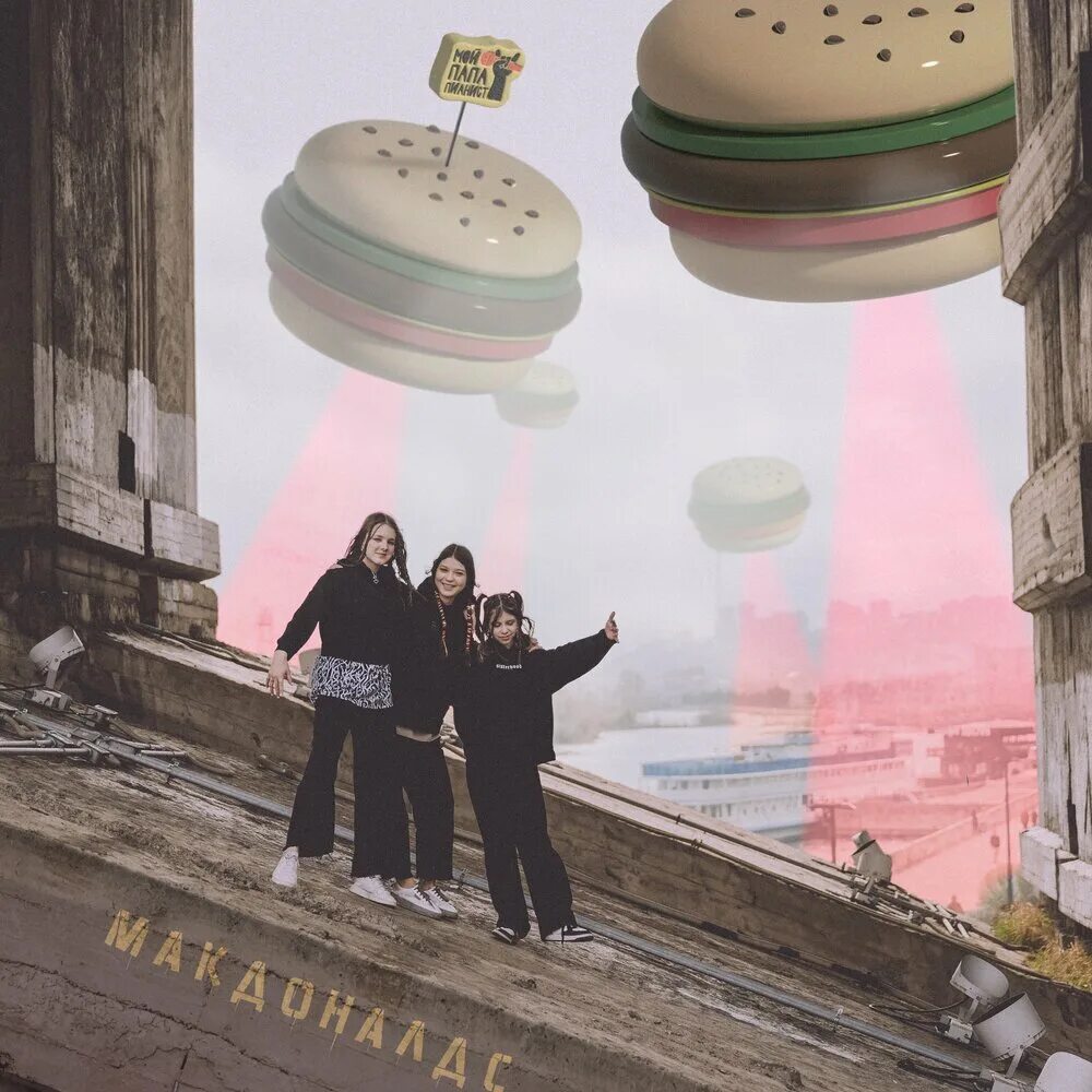 Мой папа пианист. Мой папа пианист. До свидания, мальчик мой папа пианист. Мой папа пианист. Мой папа пианист группа.