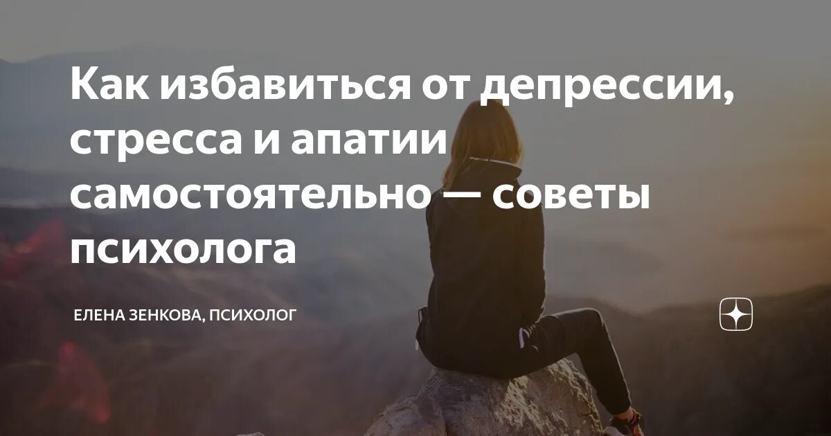 Депрессия избавление. Как избавиться от депрессии самостоятельно советы психолога. Как выйти из депрессии самостоятельно женщине советы психолога. Как избавиться от депрессии самостоятельно советы психолога женщине. Как победить депрессию самостоятельно женщине советы психолога.