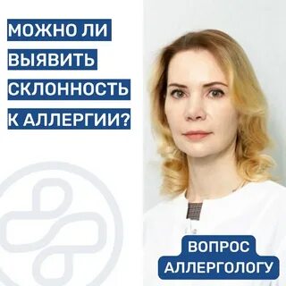 Аллергия спроси врача