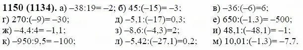 Математика 6 класс 1150. Математика 6 класс 1 часть номер 1150. Математика 6 класс виленкин номер 1150