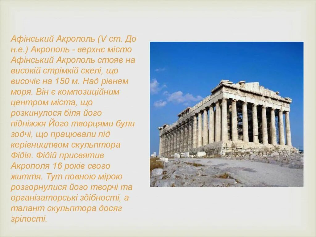Объясните смысл этого слова словосочетания акрополь. Акрополь в Афинах это 5 класс. Акрополь Афины история кратко. Что такое Акрополь в древней Греции 4 класс. Рассказ про Акрополь.