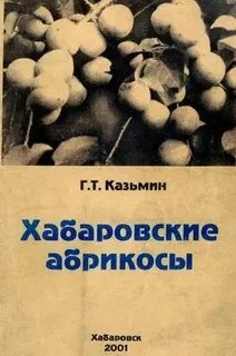 Абрикос книги