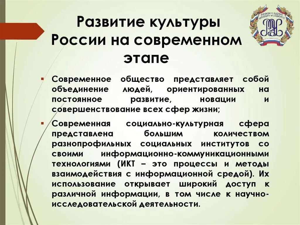 Российская непрерывно развивается с какого. Развитие культуры в современной России. Культура России на современном этапе. Современный этап развития. Культурное развитие.