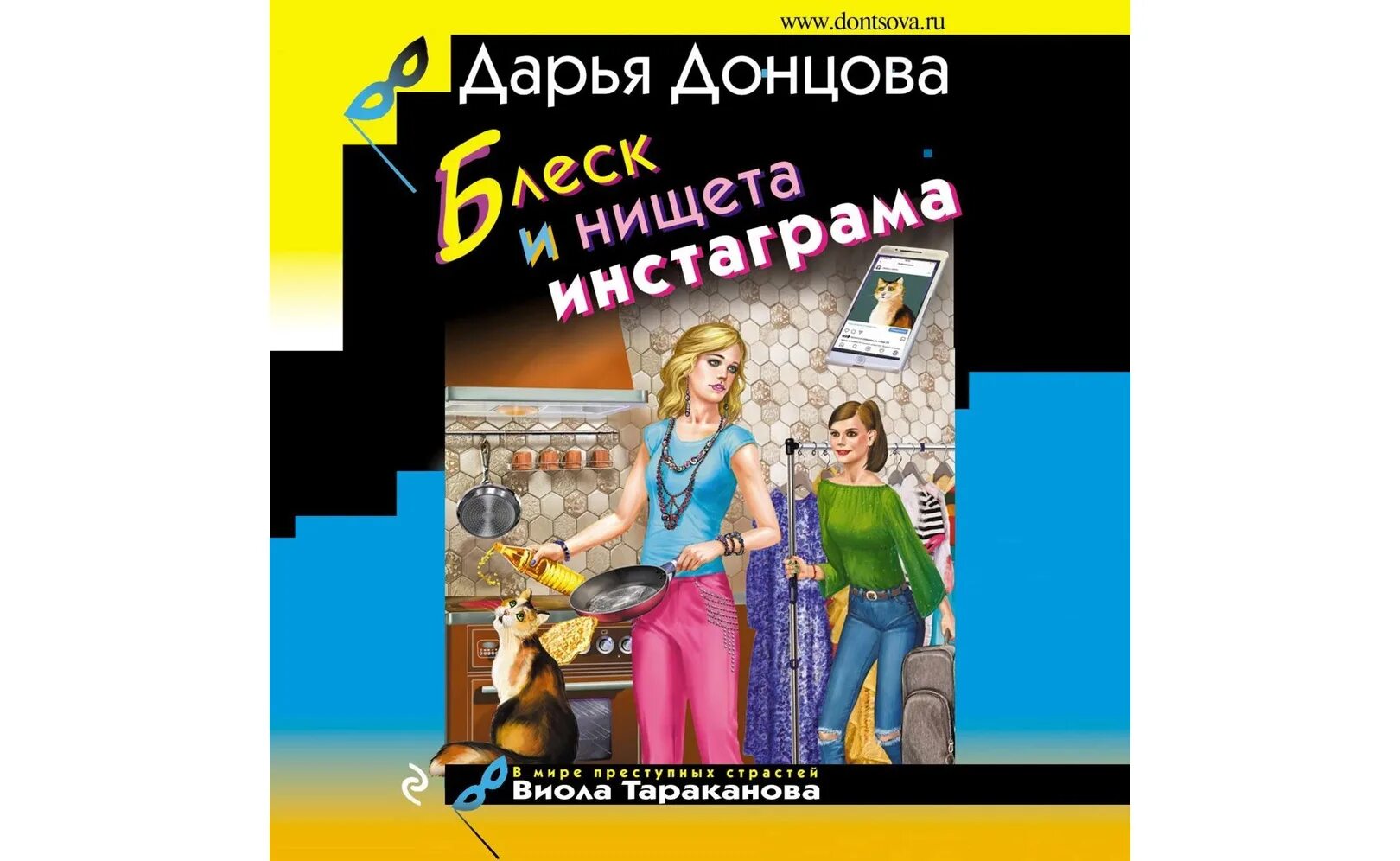 Донцова аудиокниги книга