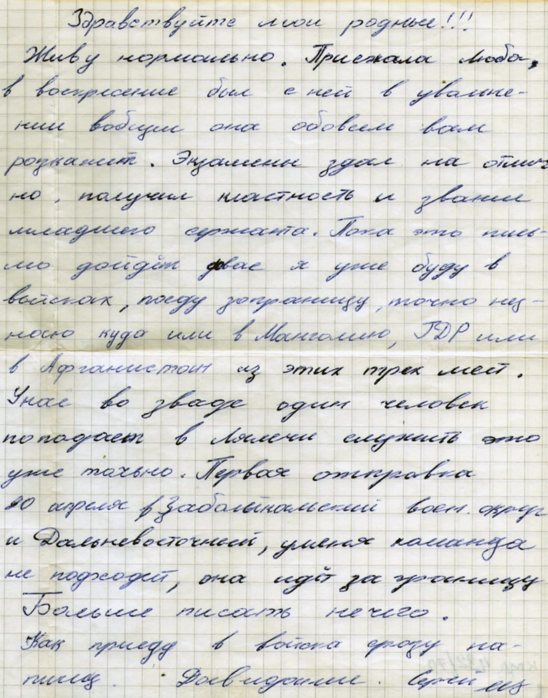 Письмо солдат домой. Письма с Афганистана. Письма солдата +с/о. Письмо солдата с Афганистана. Письма с Афганистана домой.