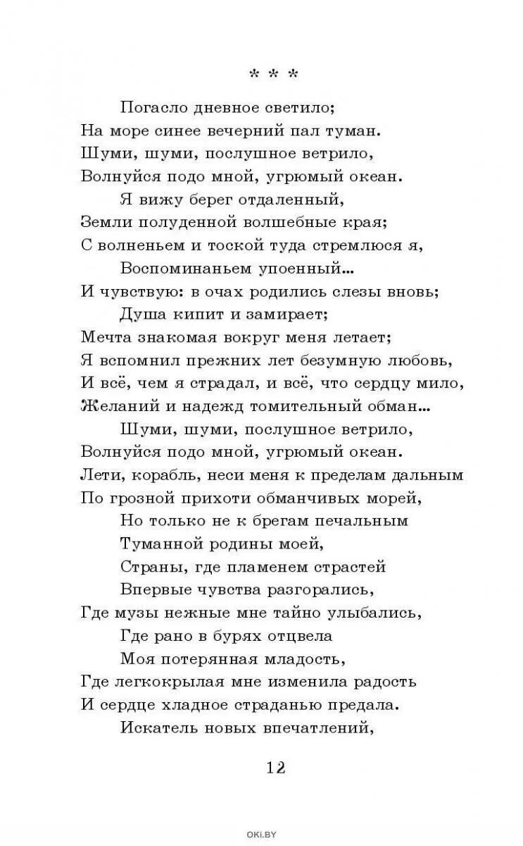 Погасшее светило. Погасшее светило. Стих погасло дневное светило. Стих погасло дневное светило. Редеет облаков летучая гряда пушкин.