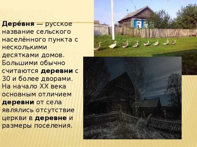 Описание поселка. Стихи про село родное. Сообщение на тему деревня. Свое село. Стих о родном селе красивое.