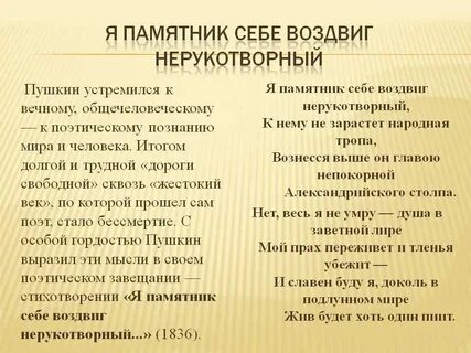 Памятник стих год