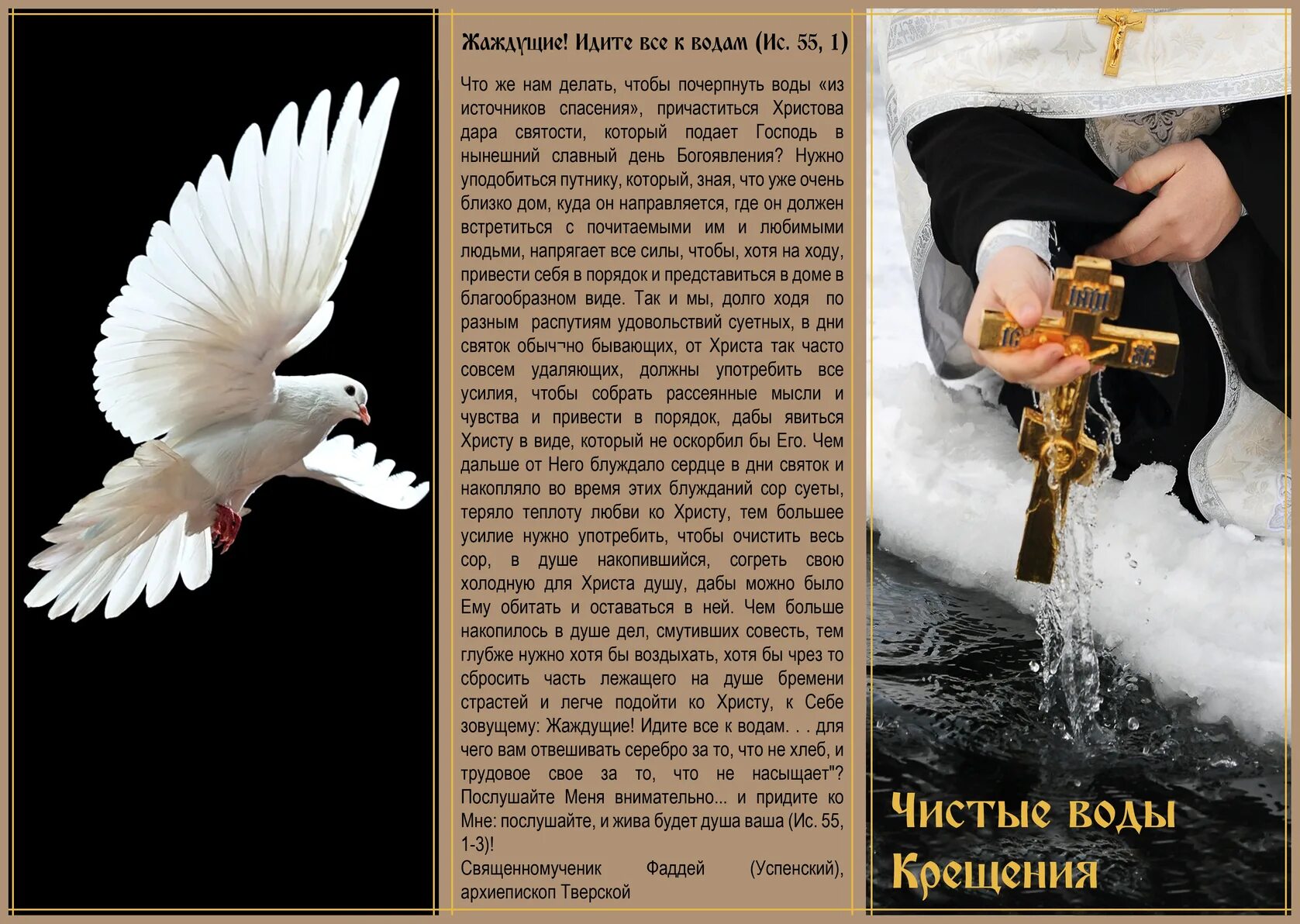 акция крещение господне буклеты. о крещение господне миссионерский листок. крещение буклет. листовки с информацией о крещенской воде. крещение руси буклет.