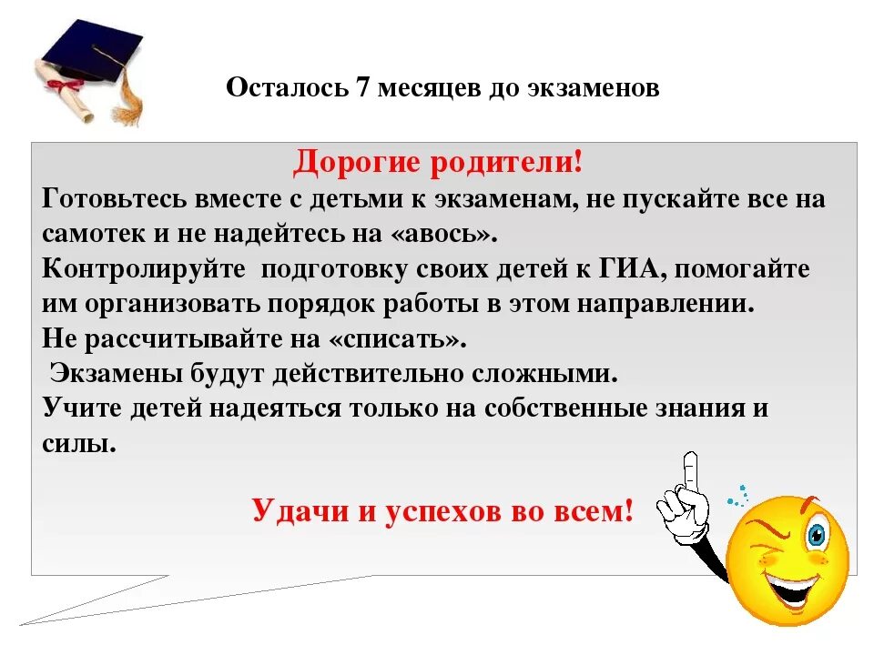 Огэ родительское собрание презентация. Памятка как подготовиться к выступлению на собрании. родительское собрание по подготовке к гиа. родительское собрание подготовка и проведение огэ. родительские собрания. 9 класс.