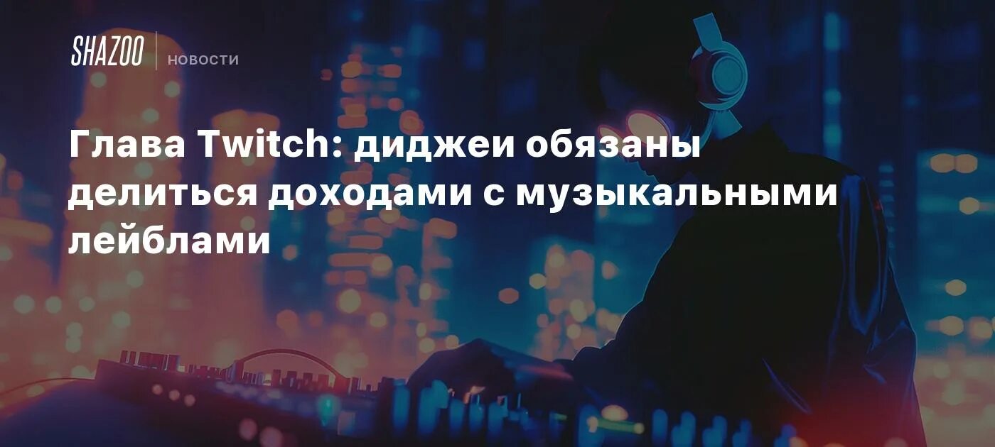 Как получить значок диджей twitch. Как получить значок диджей twitch