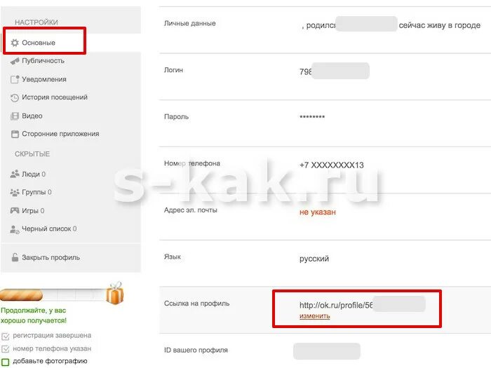 Ссылка на профиль в одноклассниках. Как узнать ссылку группы в одноклассниках. Как изменить ссылку профиля на человека. Ссылка на ваш профиль. Как изменить ссылку профиля.