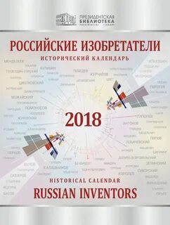 Russian inventors