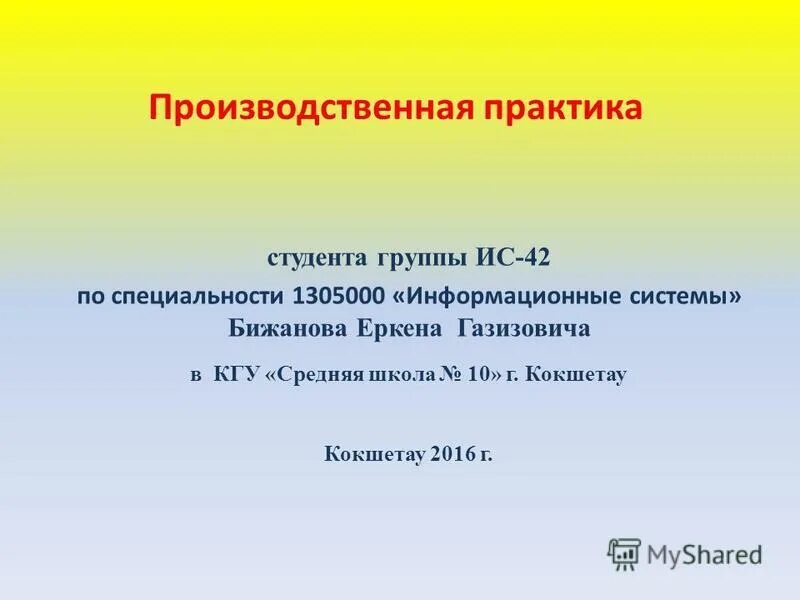 Социальная защита населения производственная практика. Презентация преддипломной практики. Производственная преддипломная практика. Презентация отчет по производственной практике. Отчет преддипломной практики.