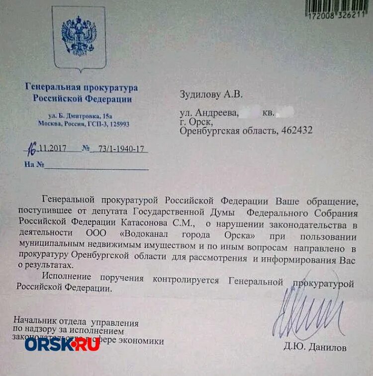 Горячая линия прокуратура калининского района. Письмо в генеральную прокуратуру. Ответ на обращение в прокуратуру российской федерации. Генеральная прокуратура адрес. Номер дай прокуратуры.