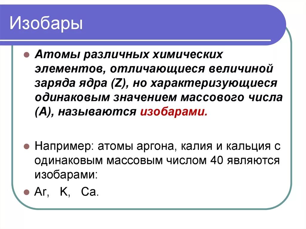 Изотопы различаются числом. Изобары. Атомы изобары. Изобары ядерная физика. Изобары это в химии.