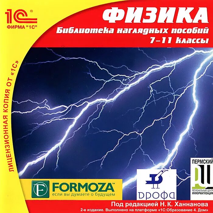 Наглядные пособия по физике. Учебные диски по физике. 1с школа физика. cd диски по физике. наглядные пособия по физике 11.