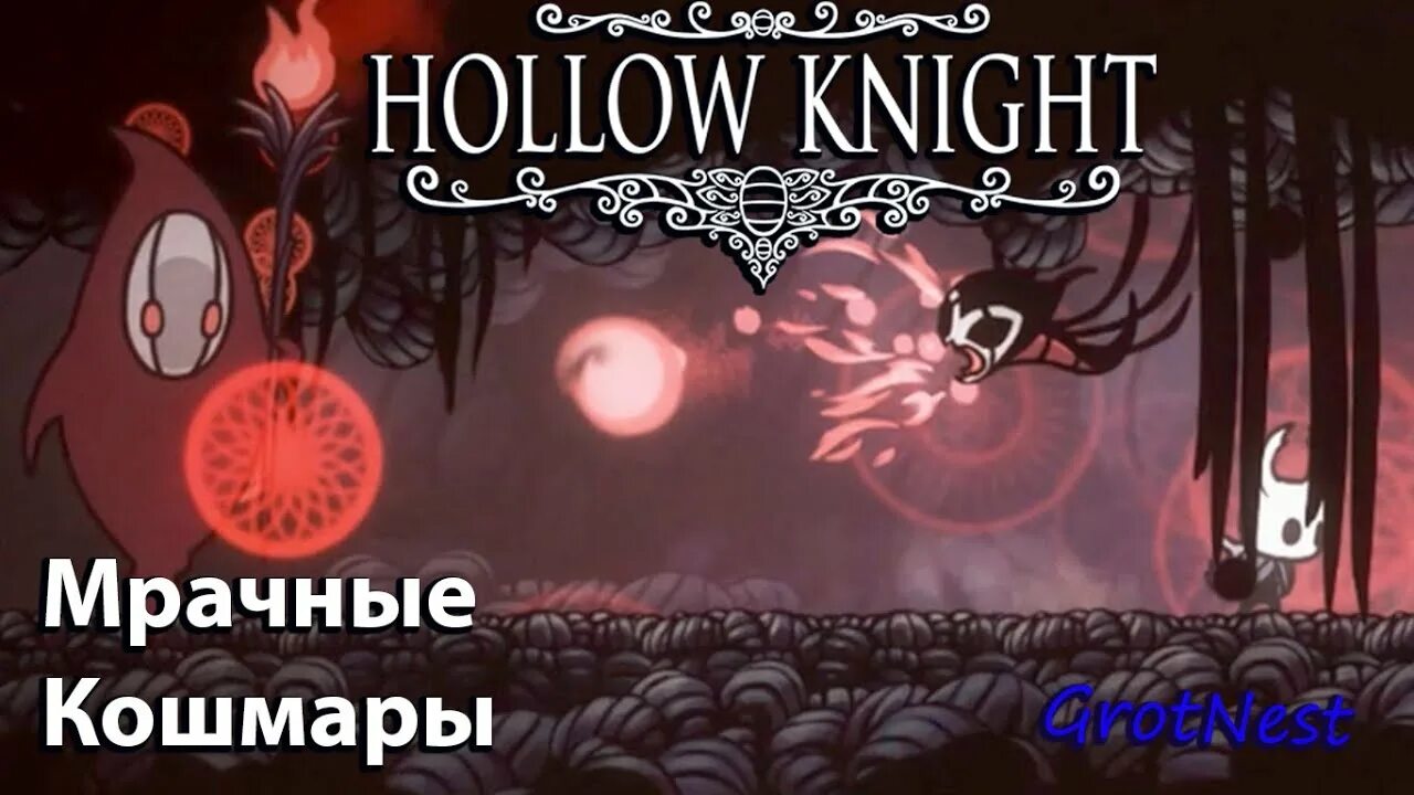 5 пантеон hollow knight. Hollow knight pogo. Hollow knight фонарь кошмара где найти. Hollow knight фонарь кошмара. Фонарь кошмара hollow knight.