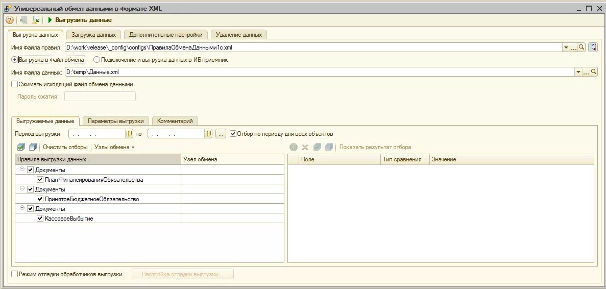 Аис 1с. 1с выгрузка загрузка данных XML. Выгрузка из электронного бюджета в 1 с. АИС госзаказ. Как из 1с выгрузить в XML.