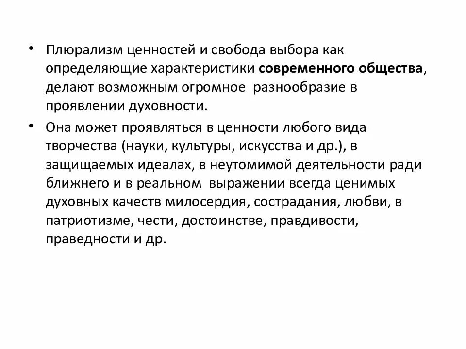 Плюрализм. Плюрализм ценностей. Минусы плюрализма. Плюрализм примеры.