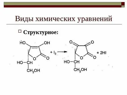 Структурное уравнение