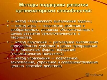 Коммуникативных и организаторских склонностей кос 2