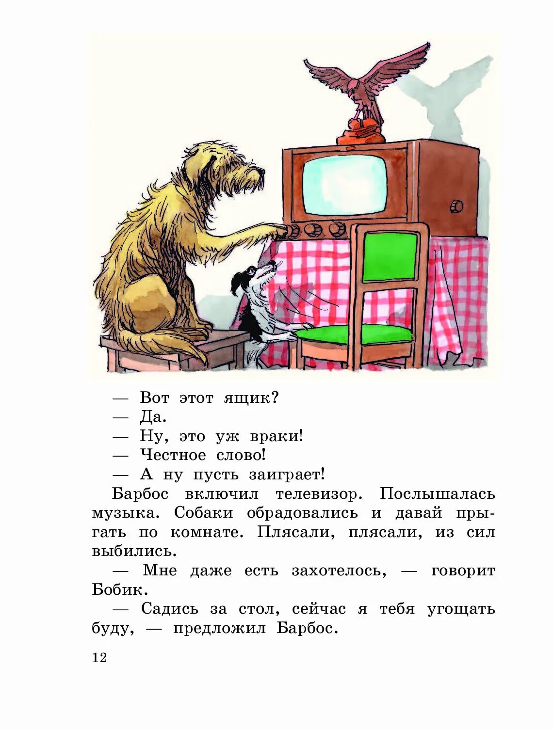 Рассказ Носова Бобик в гостях у Барбоса. Иллюстрация к сказке Бобик в гостях у Барбоса.