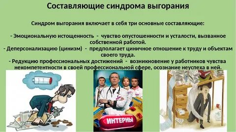 Эмоциональное выгорание причины