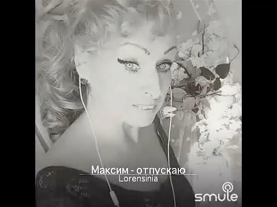 Спой максиму песню. Спой максиму песню