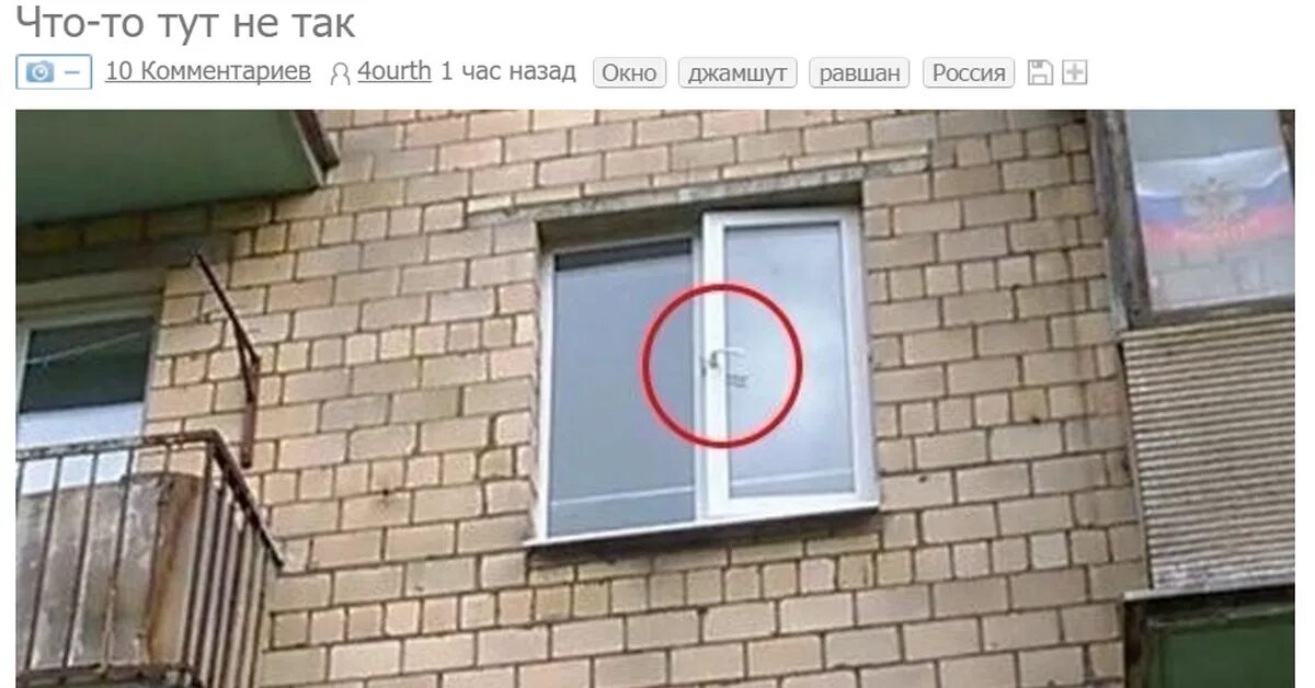 Неправильно установили. Кривое окно. кривые окна. криво поставленное окно. смешно установили окна.