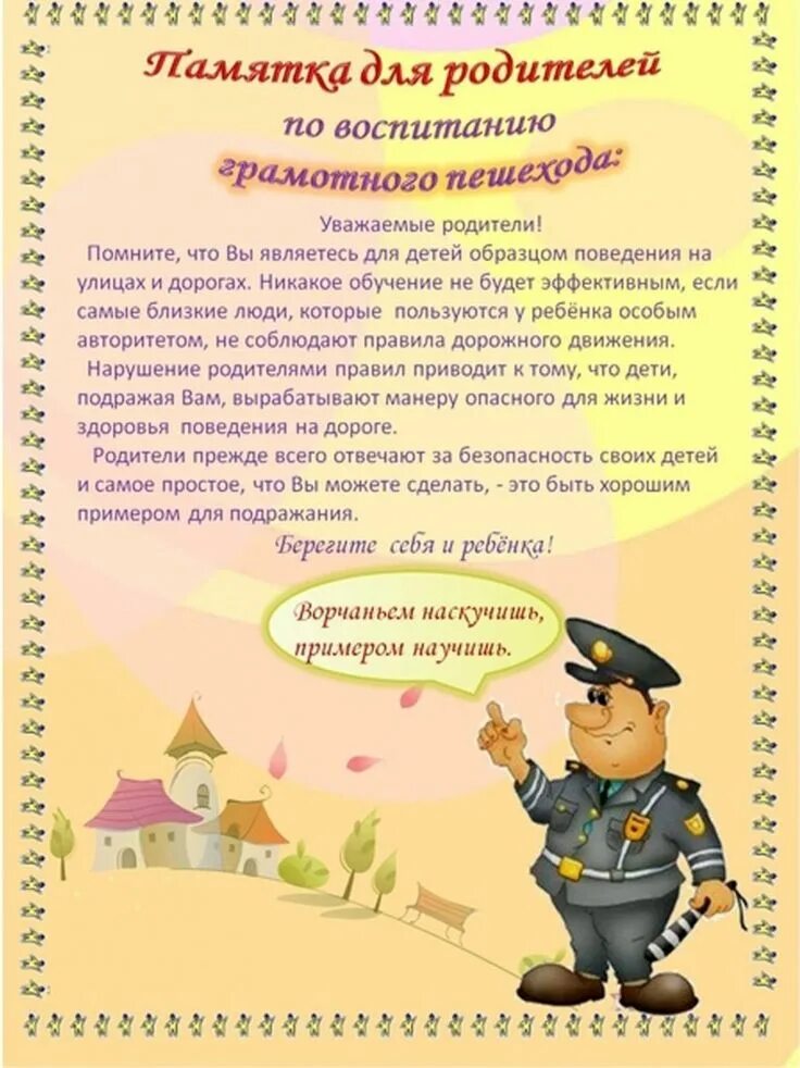 Воспитать пешехода. Буклет воспитываем грамотного пешехода. Правила безопасного поведения на дороге. Памятка для родителей грамотный пешеход. Уунит презентации.