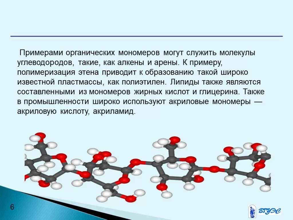 Биополимеры липидов. Липиды это биополимеры. Мономеры липидов. Образование биологических полимеров. Мономер биополимера липидов.