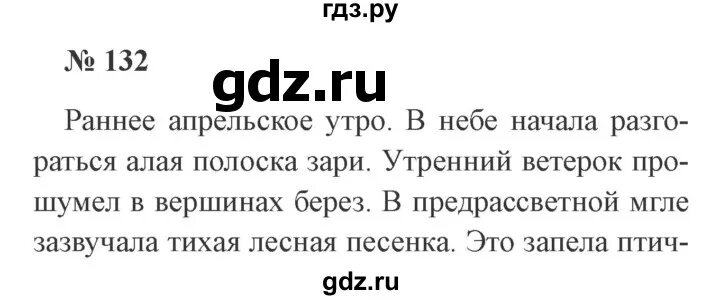 4 класс страница 63 упражнение 132. Русский язык 3 класс упражнение 132.