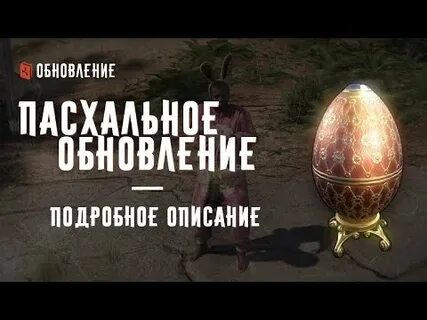 Ивент раст пасха