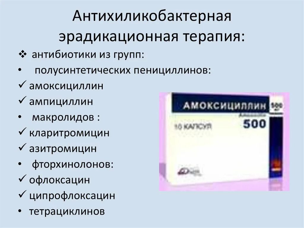 Какие антибиотики при гастрите. Антибактериальная терапия язвенной болезни желудка. Антибиотик группы полусинтетических пенициллинов. Азитромицин-это пенициллиновый ряд антибиотиков?. Антибиотики при ЯБЖ.