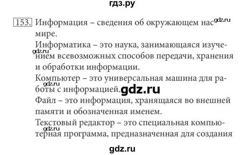 Русский язык 7 класс упражнение 153