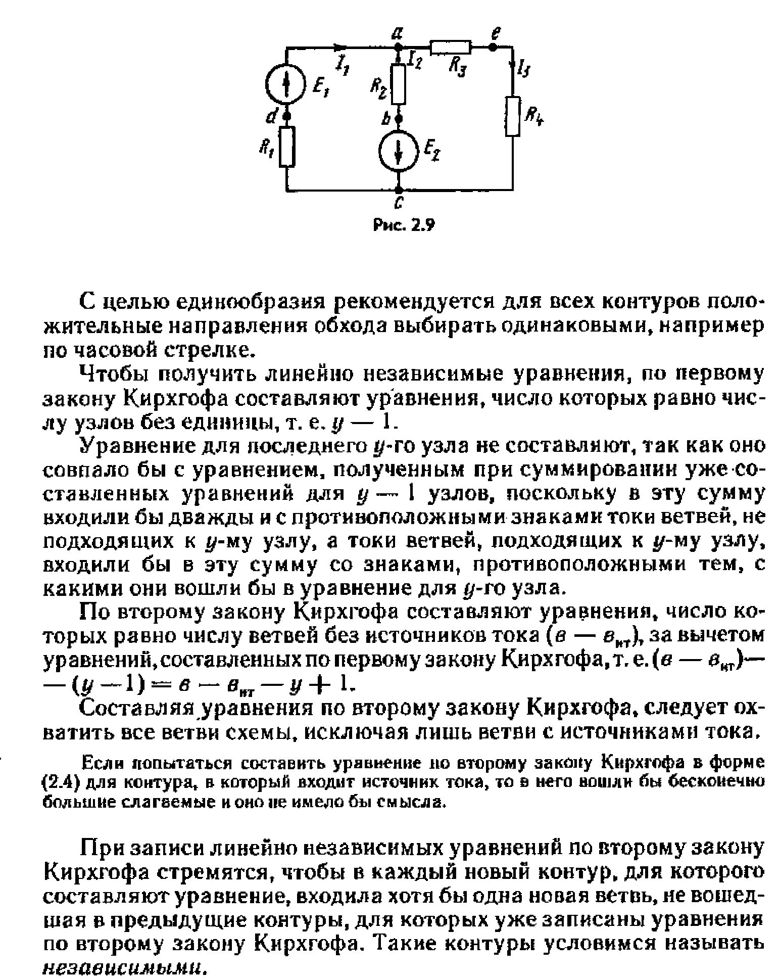 По второму правилу кирхгофа формула. Уравнение по первому закону кирхгофа для узла 2. Уравнение для узла по второму закону кирхгофа. Уравнение кирхгофа для узла. Система уравнений для расчета токов.