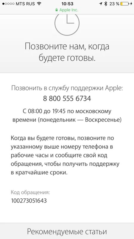 Номер телефона эппл поддержка. Поддержка айфон. Служба поддержки iphone. Служба поддержки эпл айфон. Apple бесплатный телефон поддержки.
