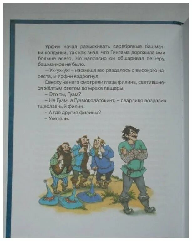 Урфин джюс деревянные солдаты купить книга. Урфин Джюс и его деревянные солдаты книга. Урфин Джюс и его деревянные солдаты книга Махаон. Урфин Джюс Гуамоколатокинт.