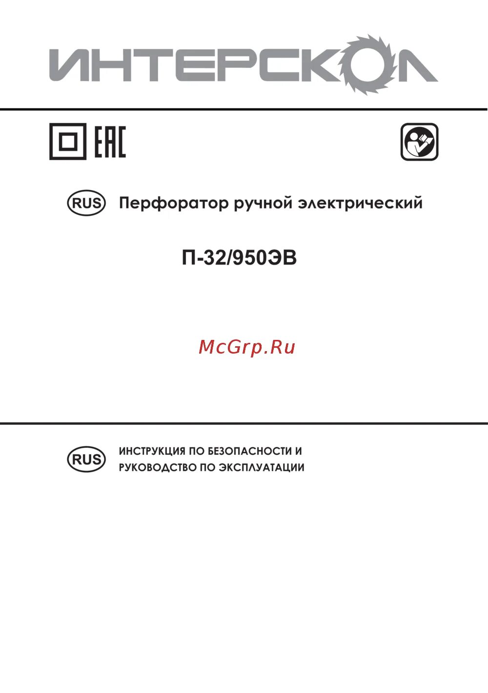 Перфоратор Интерскол руководство по эксплуатации. Интерскол p 110 инструкция. П 32 правил