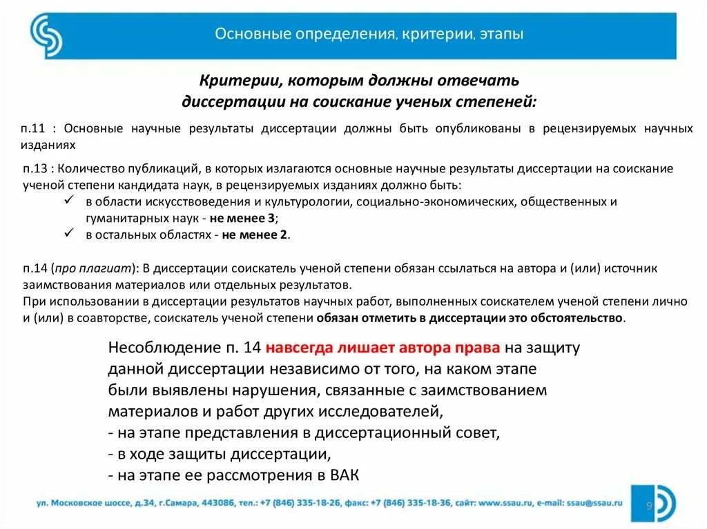Сколько вак диссертации. Результат диссертации. диссертация это определение. этапы диссертации. основные этапы исследования в диссертации.