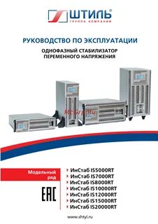 Стабилизатор штиль is8000