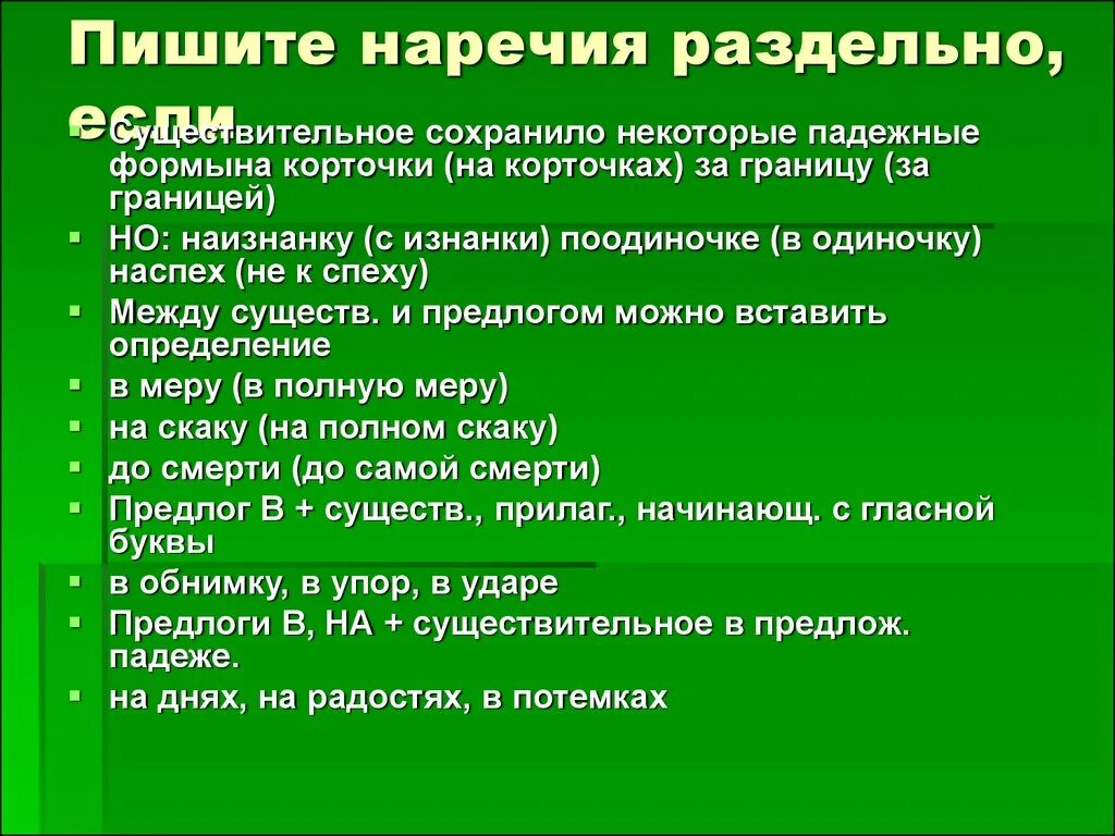 В одиночку наречие правописание. В одиночку как пишется слитно или раздельно. Правописание по одиночке. Наречие в одиночку как пишется.