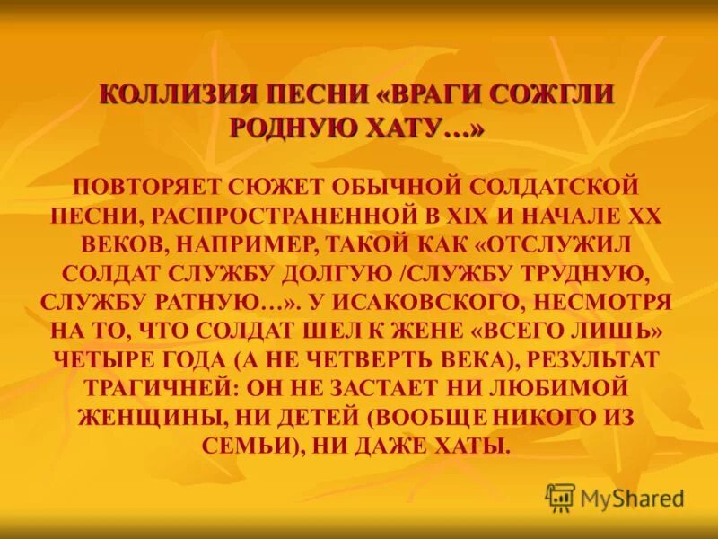 Враги сожгли родную хату. Враги сожгли родную хату текст. Стихотворение враги сожгли родную хату. Враги сожгли родную хату песня. Враги сожгли родную слова