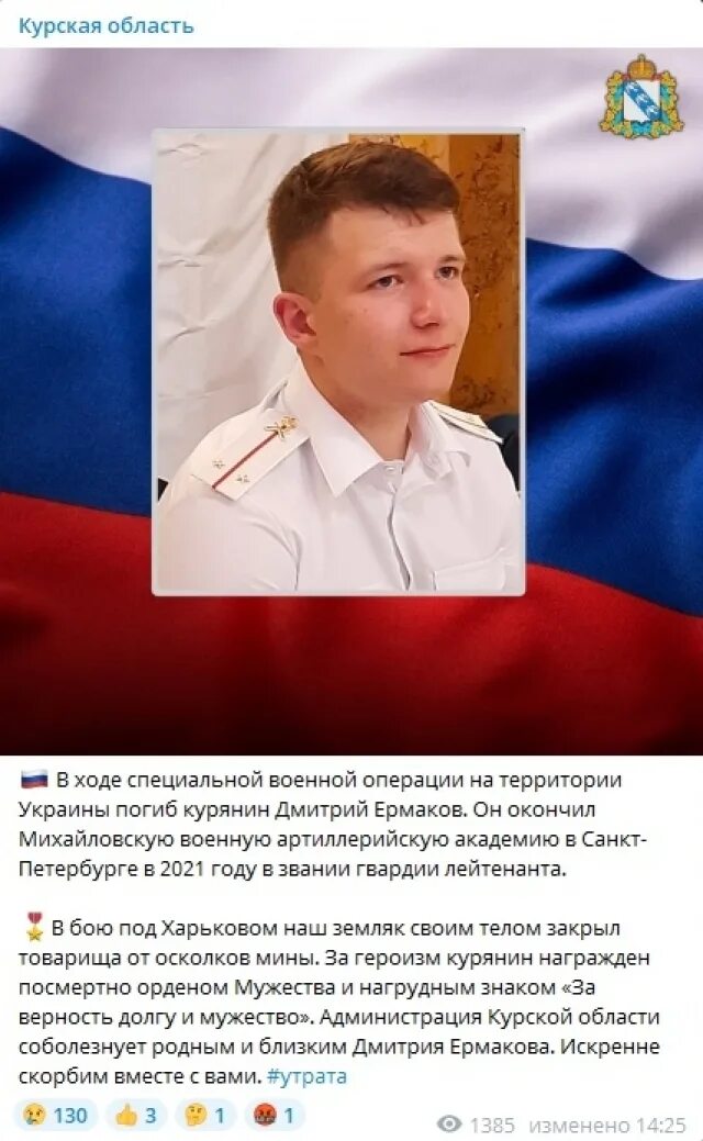 Список погибших курян