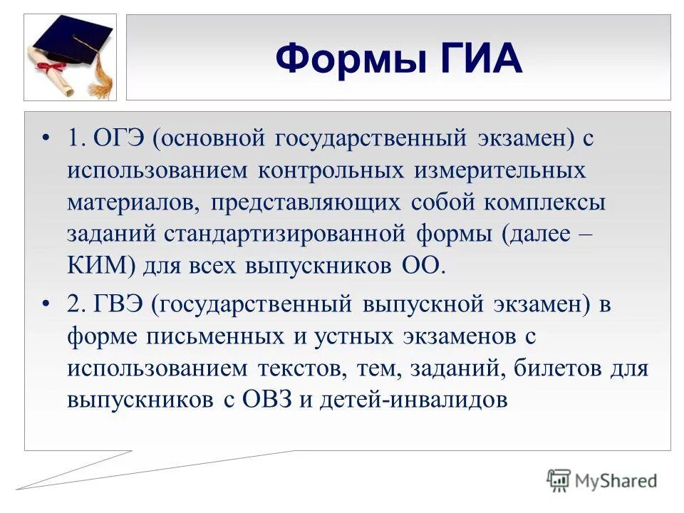 формы гиа 11 2022. формы гиа 11. гиа в форме единого государственного экзамена. сроки проведения огэ. образцы гиа.